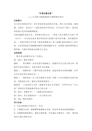 外国名篇名著(整合教案)