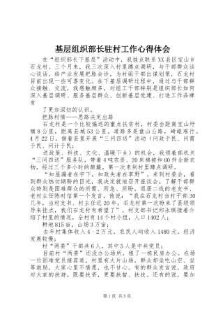 2024年基层组织部长驻村工作心得体会