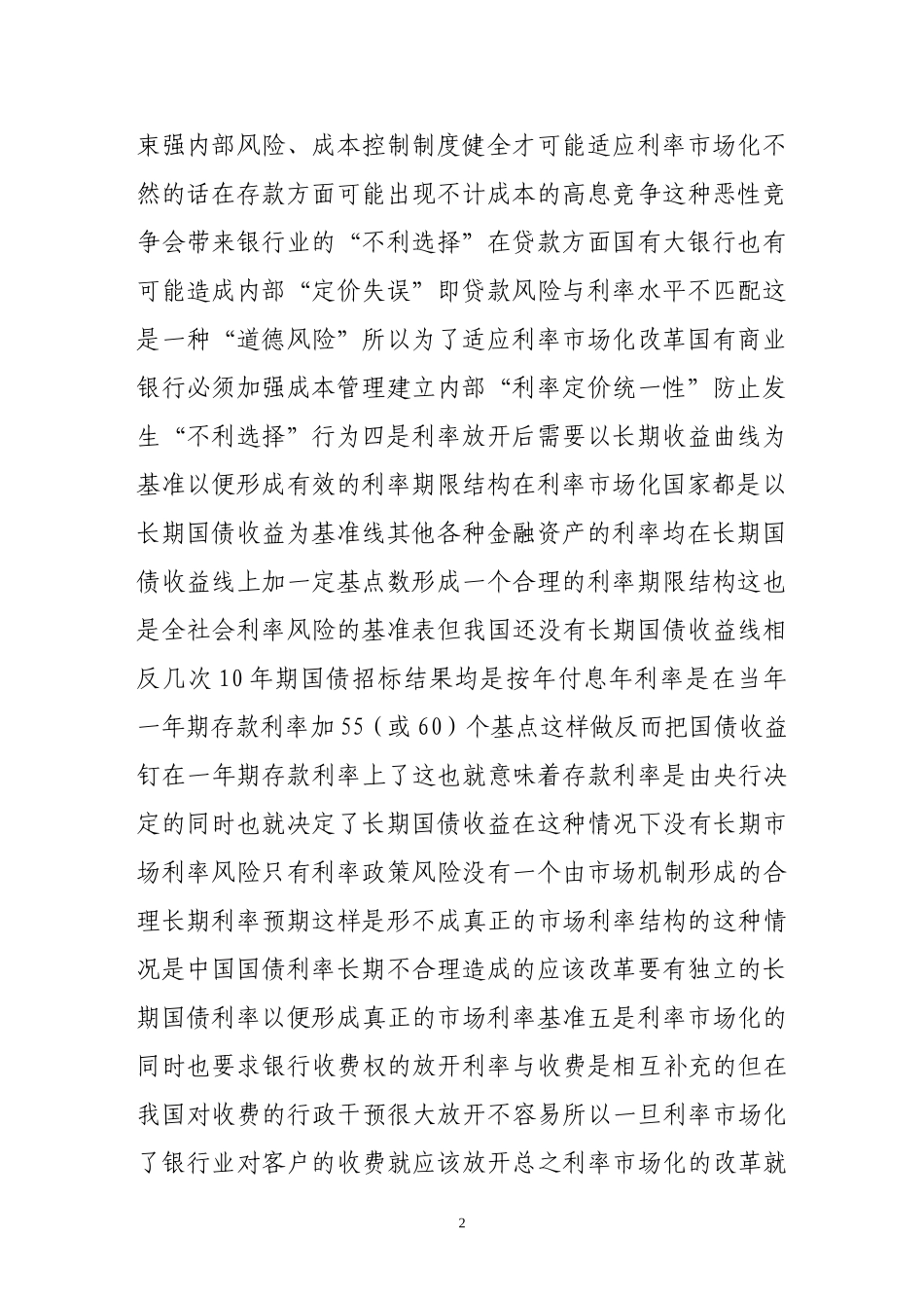外币利率改革观点综述_第2页