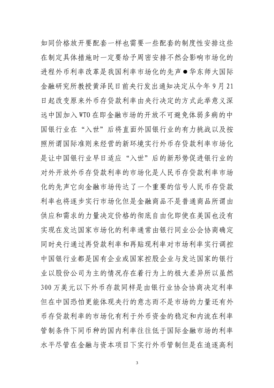 外币利率改革观点综述_第3页