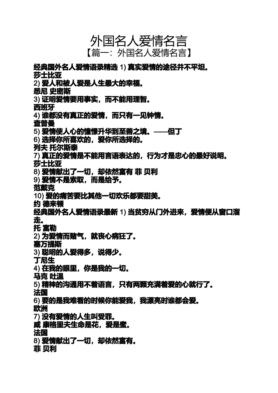 外国名人爱情名言_第1页