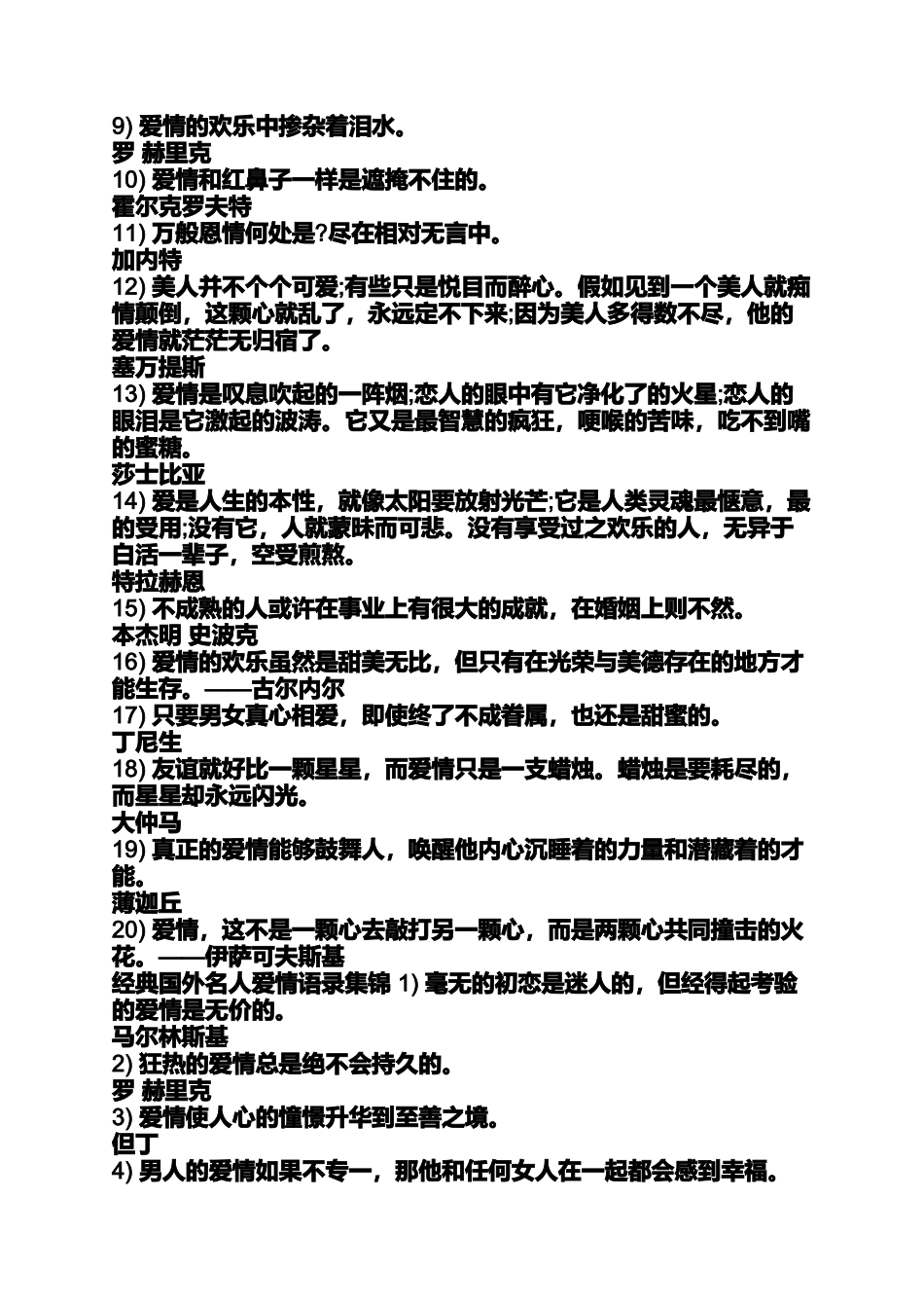 外国名人爱情名言_第2页