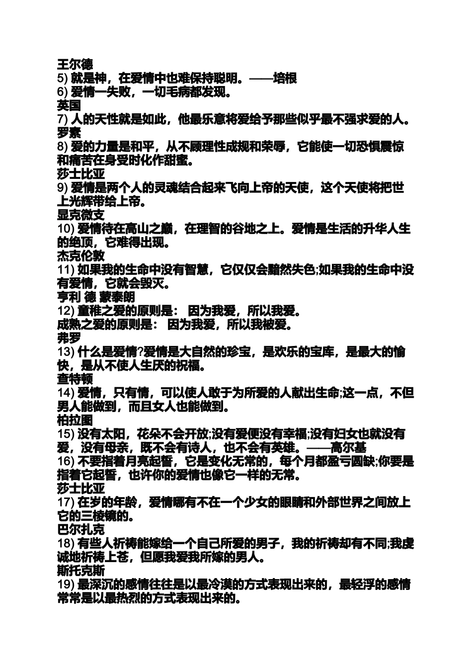 外国名人爱情名言_第3页