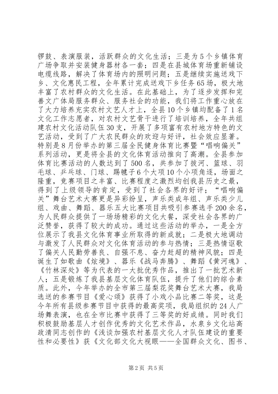 2024年文化广电体育局工作总结并明年计划_第2页