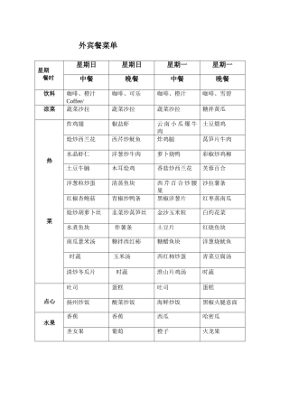 外宾餐菜单22222