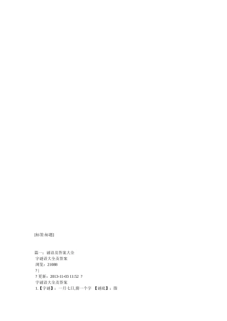 外国名人谜语大全及谜底