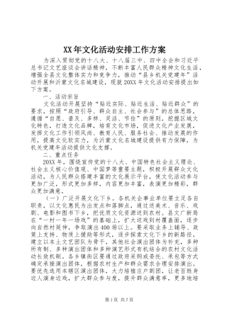 2024年文化活动安排工作方案