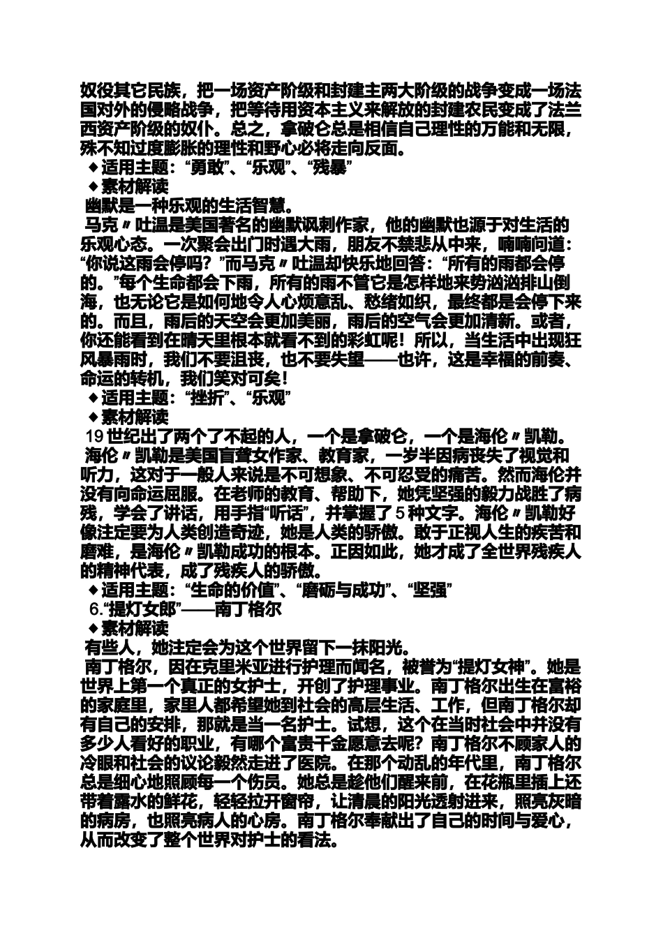 外国名人作文素材_第2页