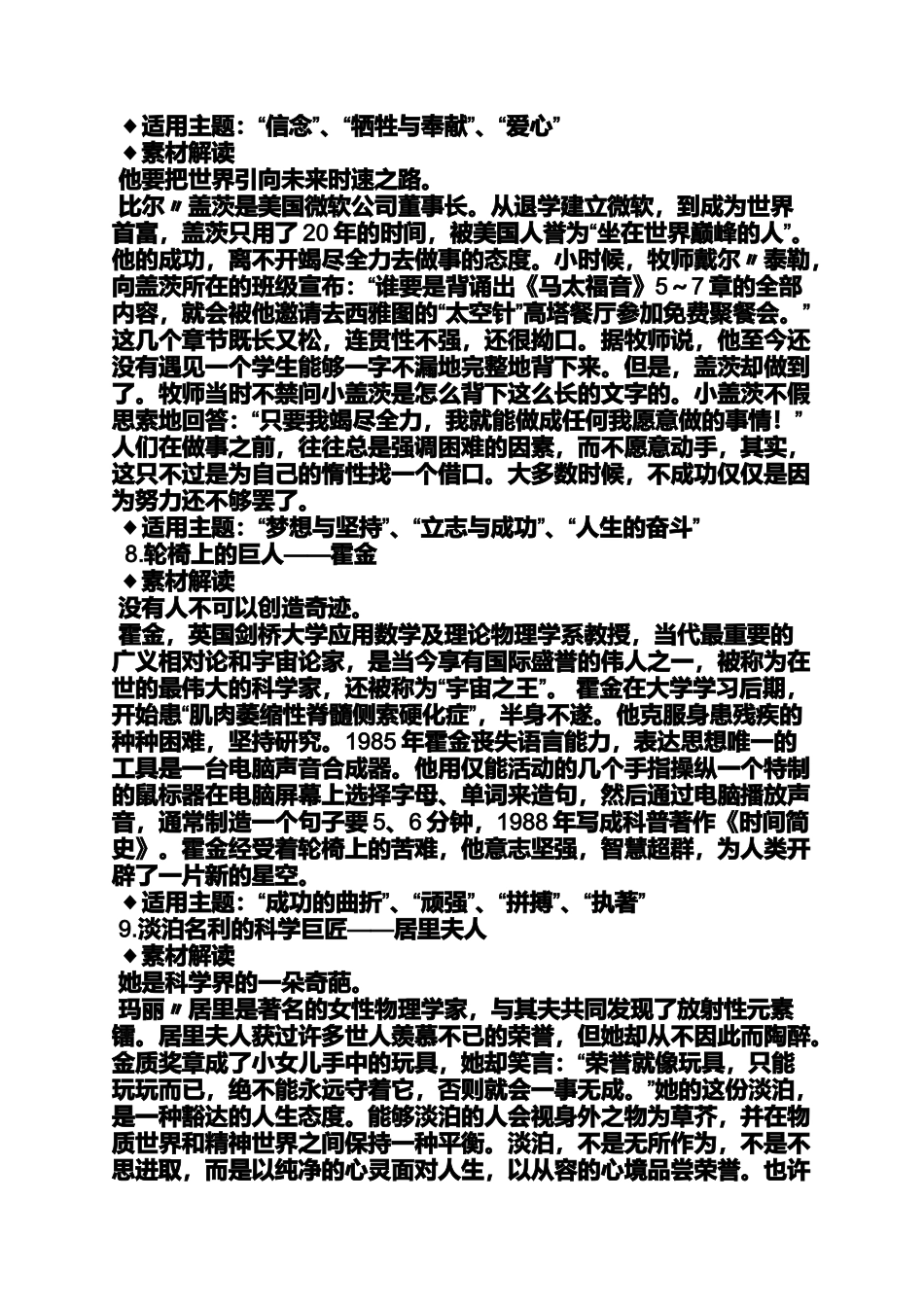 外国名人作文素材_第3页