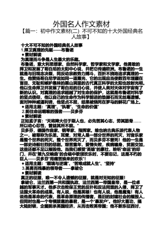 外国名人作文素材