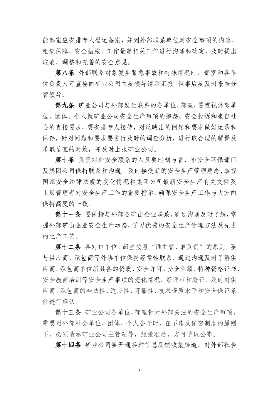 外部安全联系制度_第2页