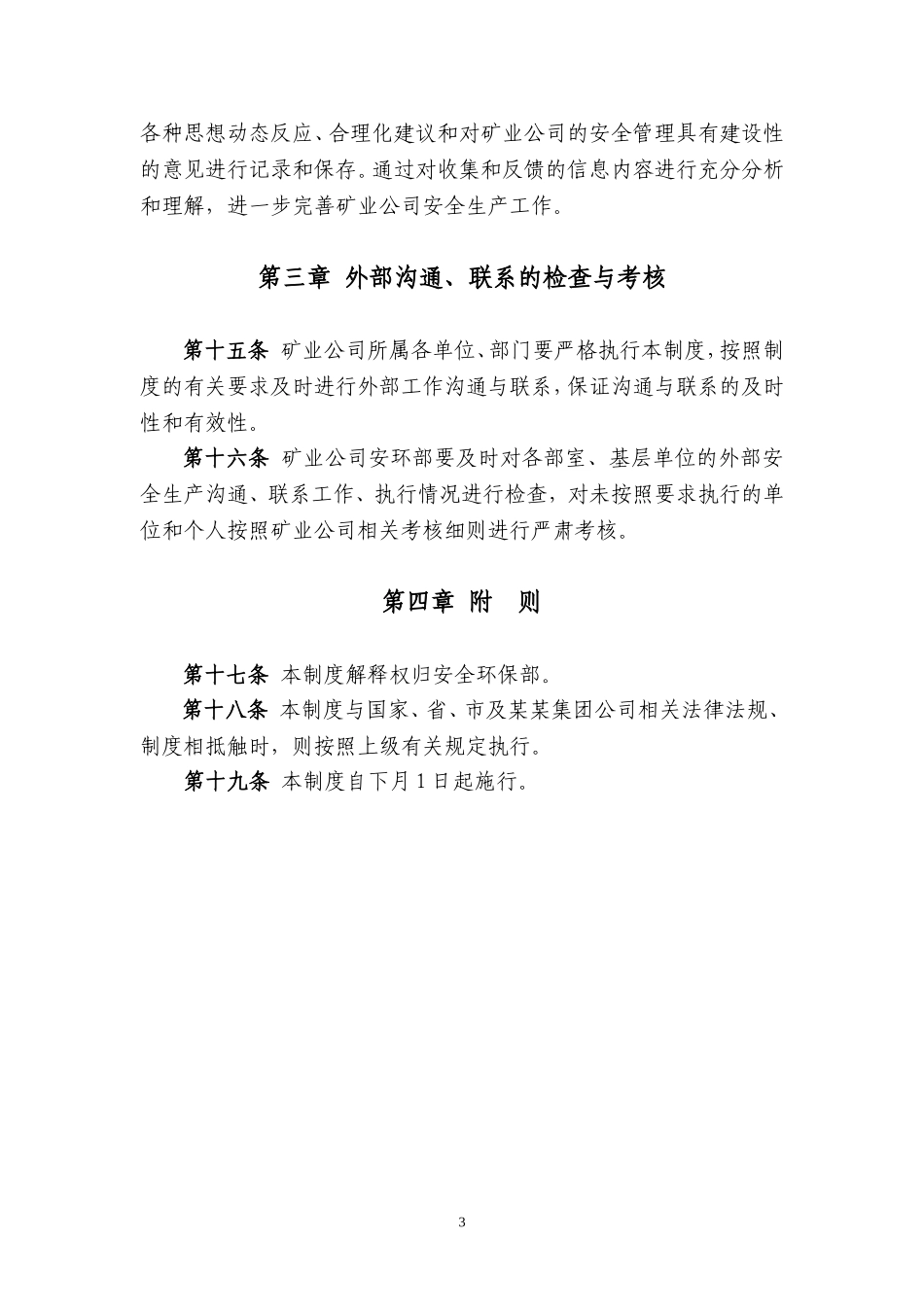 外部安全联系制度_第3页