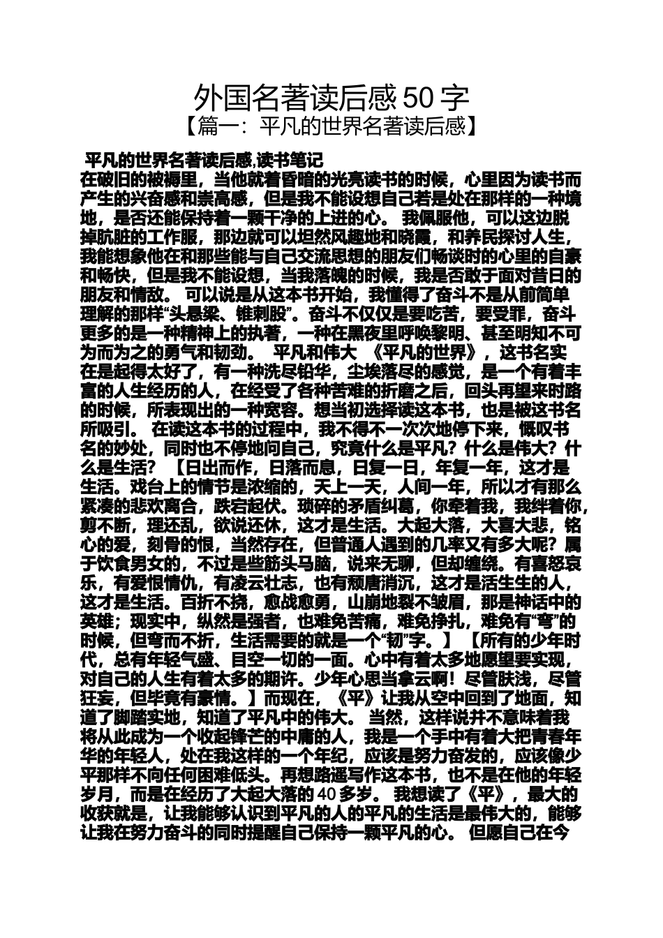 外国名著读后感50字_第1页