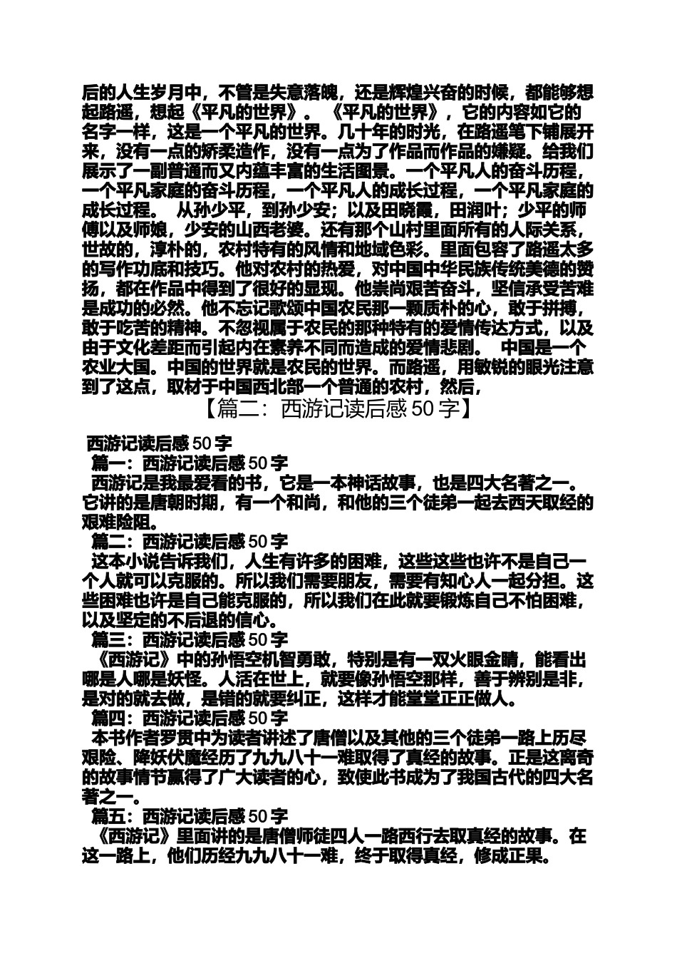 外国名著读后感50字_第2页