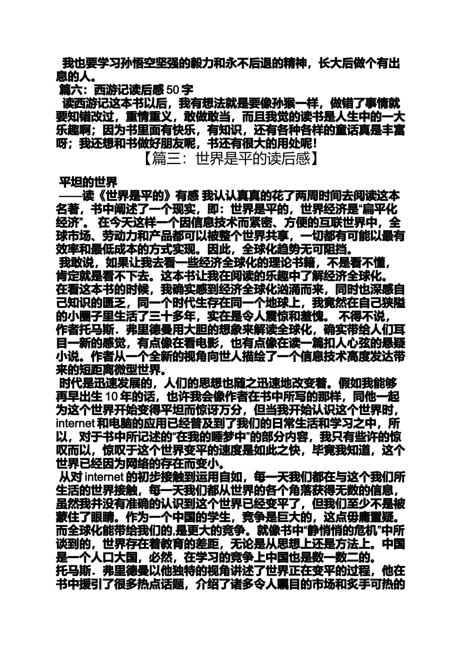 外国名著读后感50字_第3页