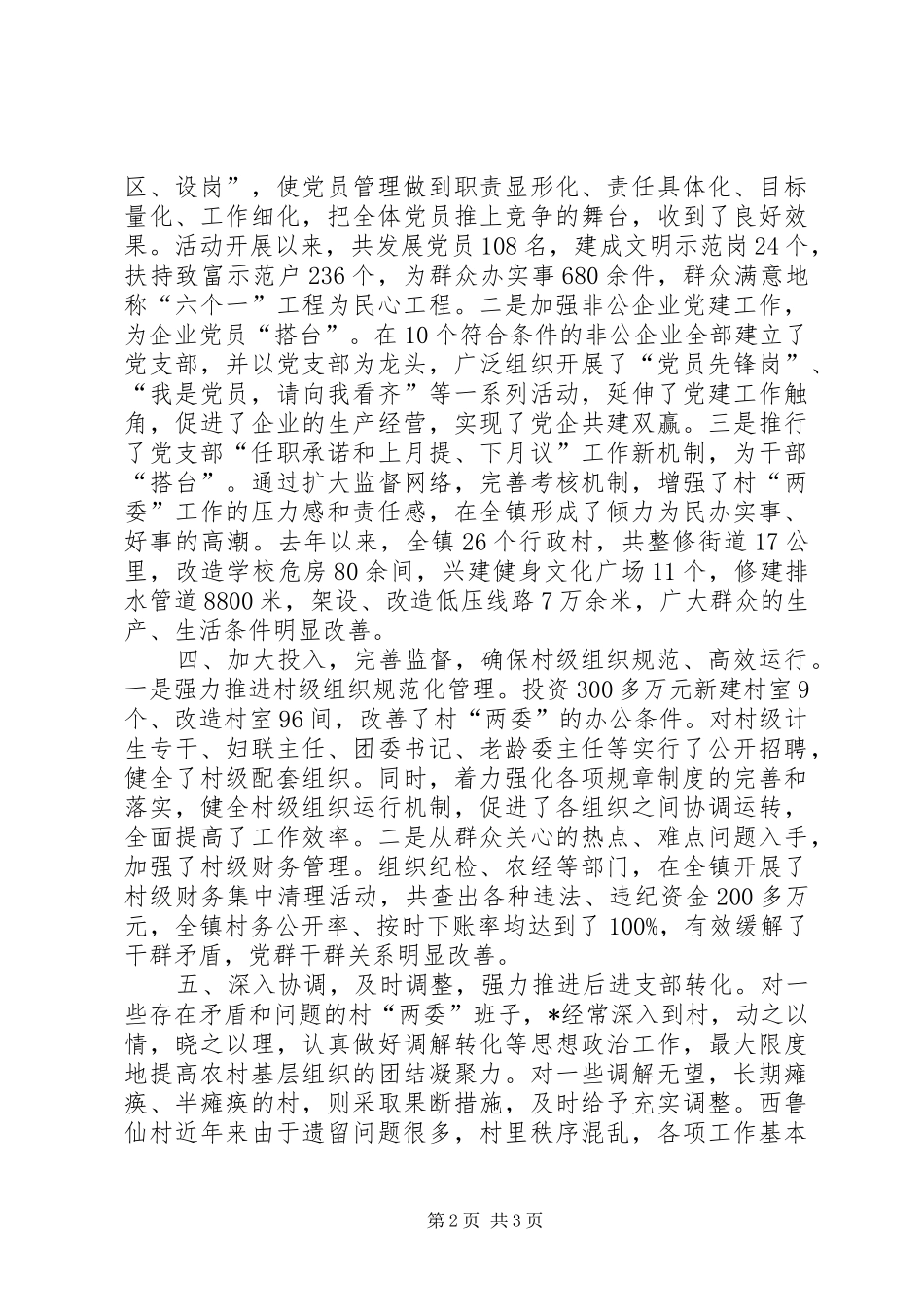 2024年基层组织的先进事迹_第2页