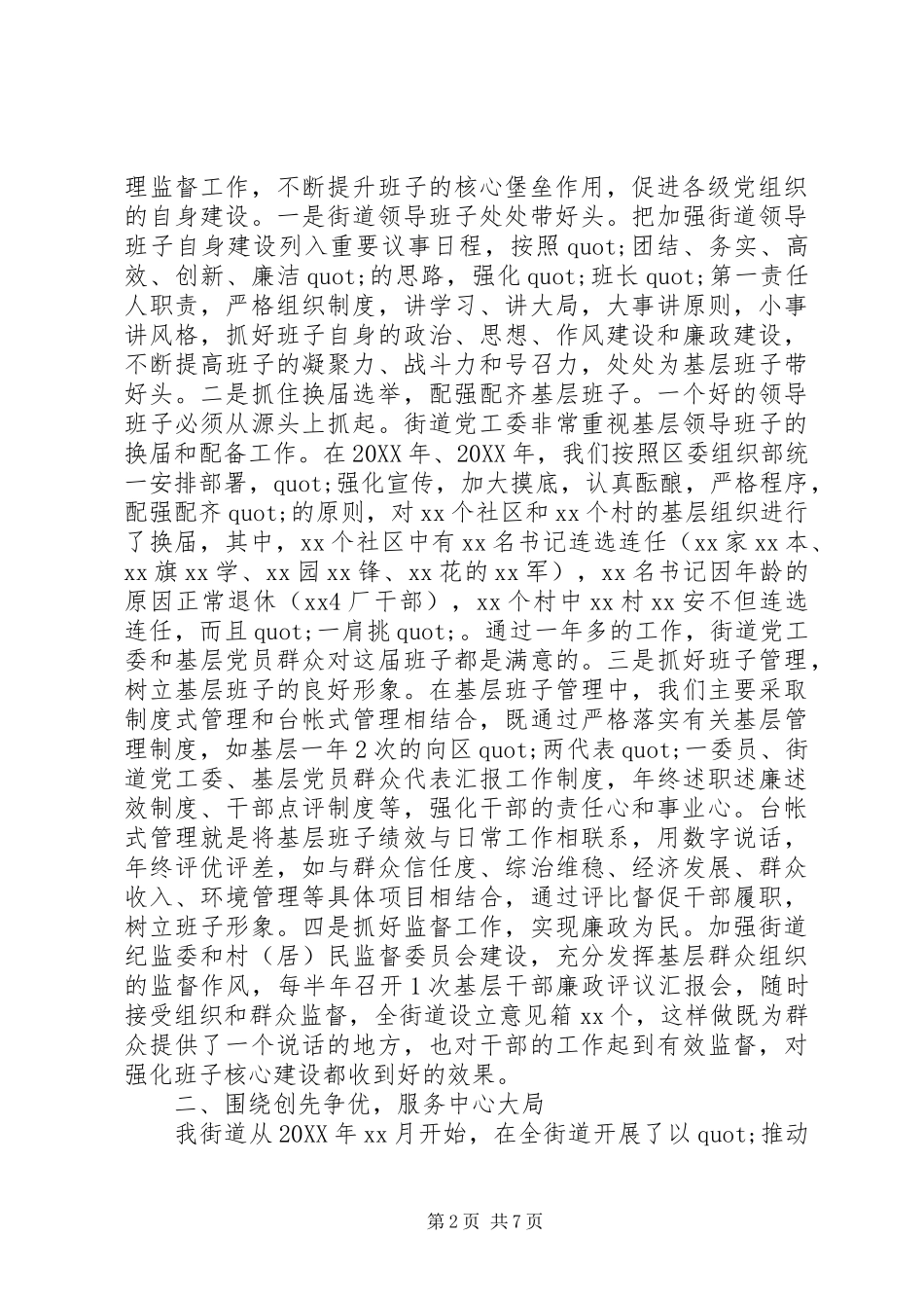 2024年基层组织调研工作汇报讲话稿_第2页