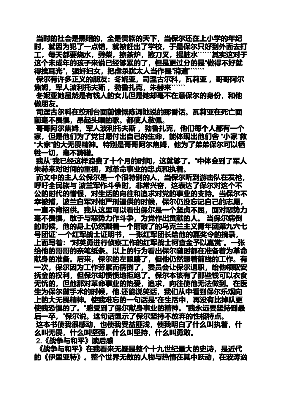 外国名著读后感300_第3页