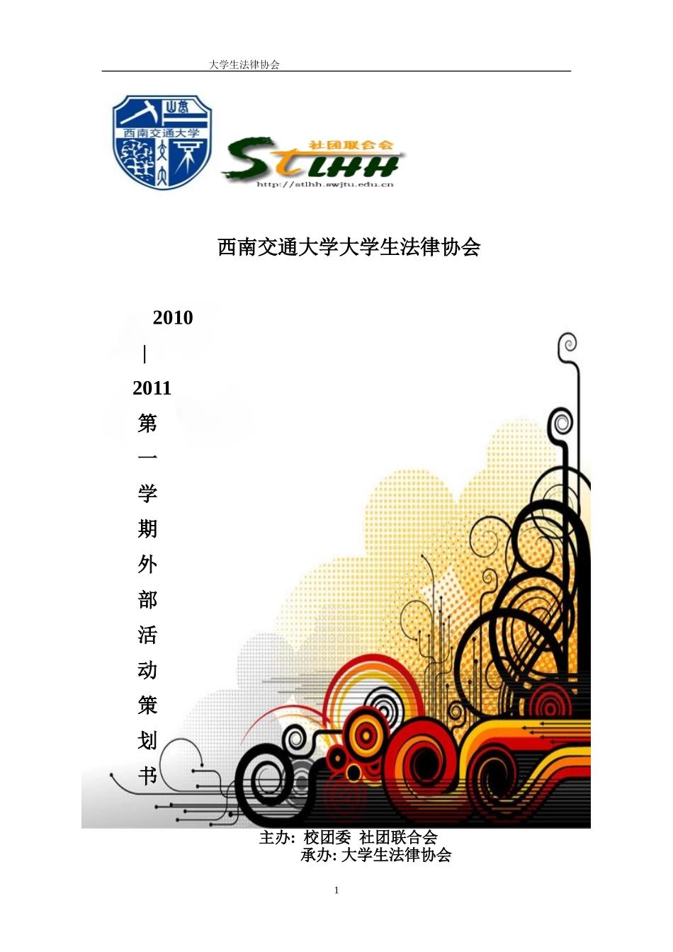 外部活动策划书_第1页