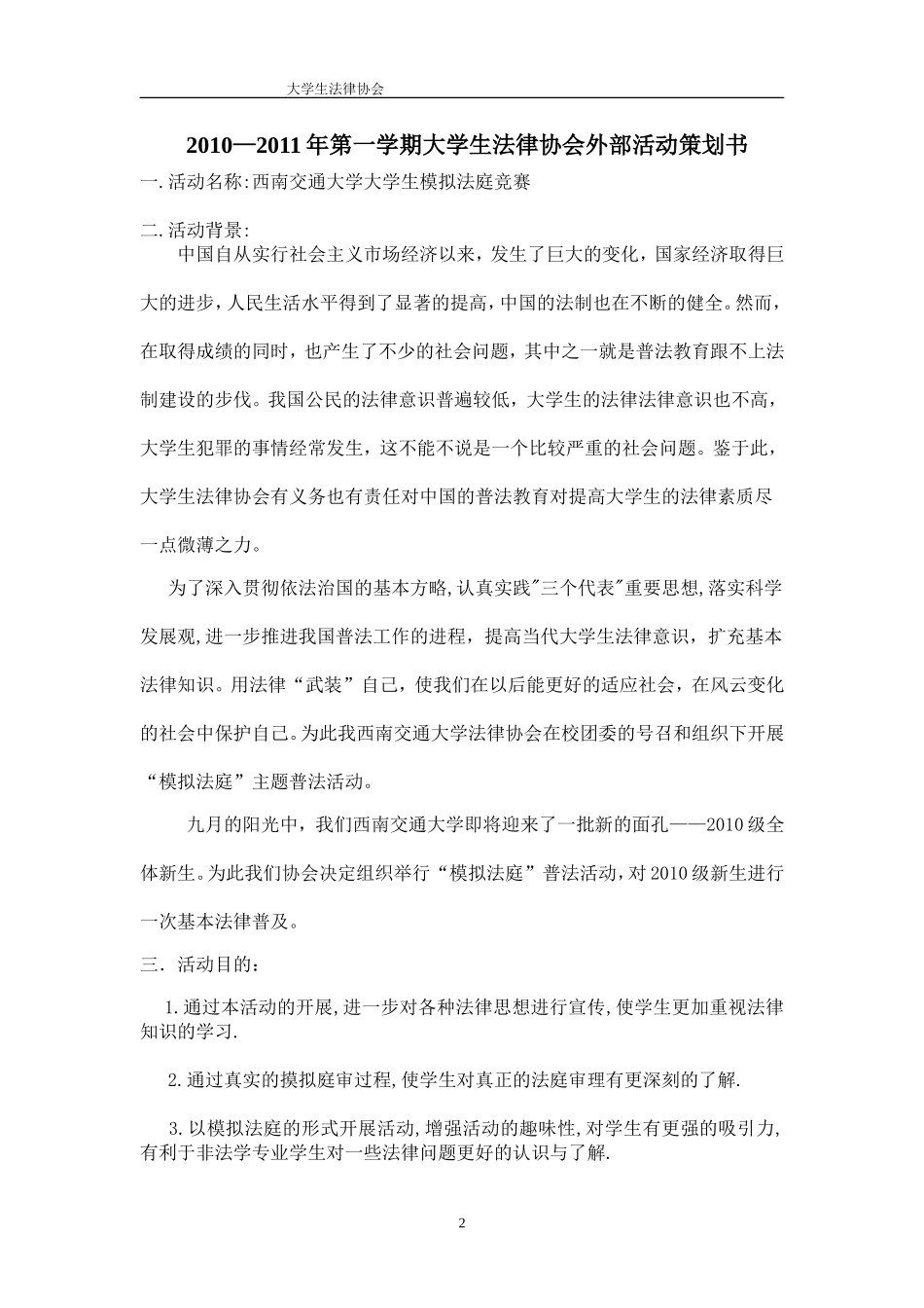 外部活动策划书_第2页