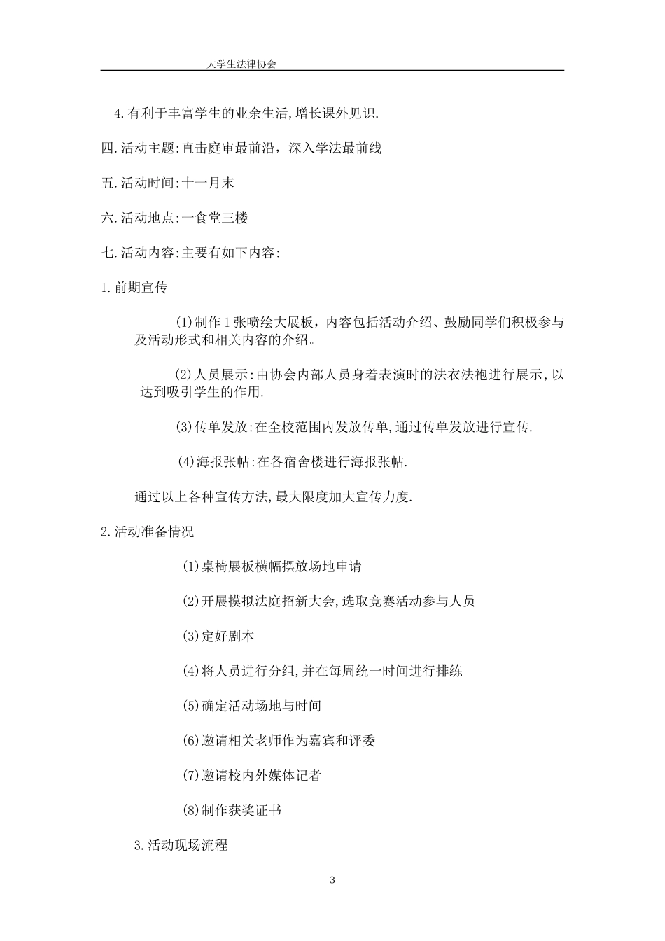 外部活动策划书_第3页