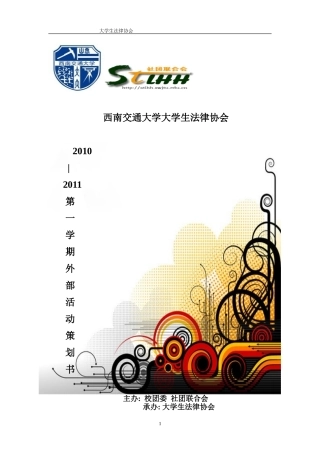 外部活动策划书