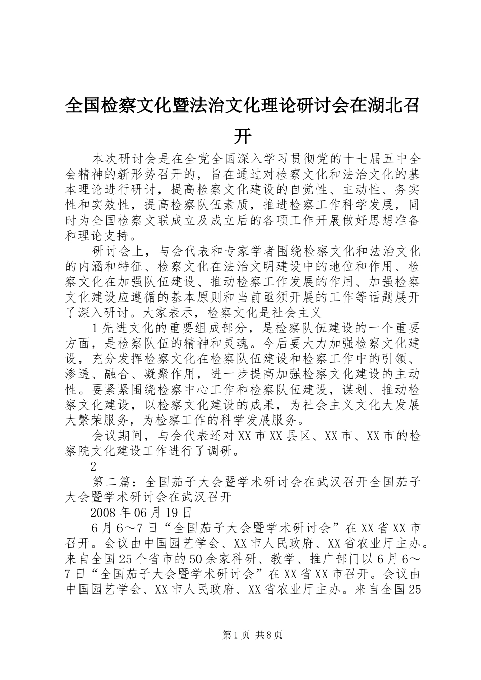 2024年全国检察文化暨法治文化理论研讨会在湖北召开_第1页