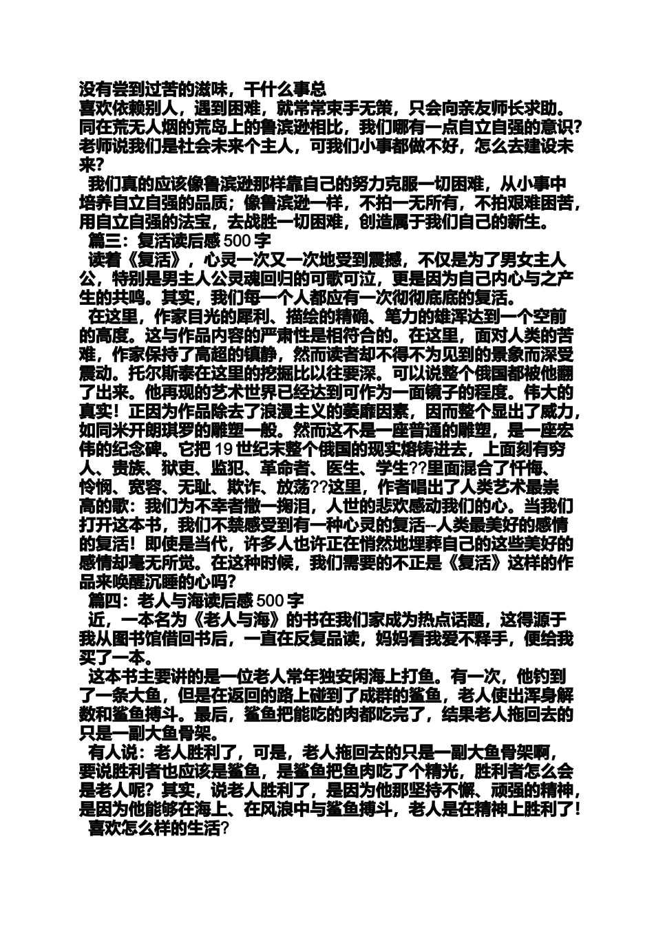 外国名著读后感500_第2页