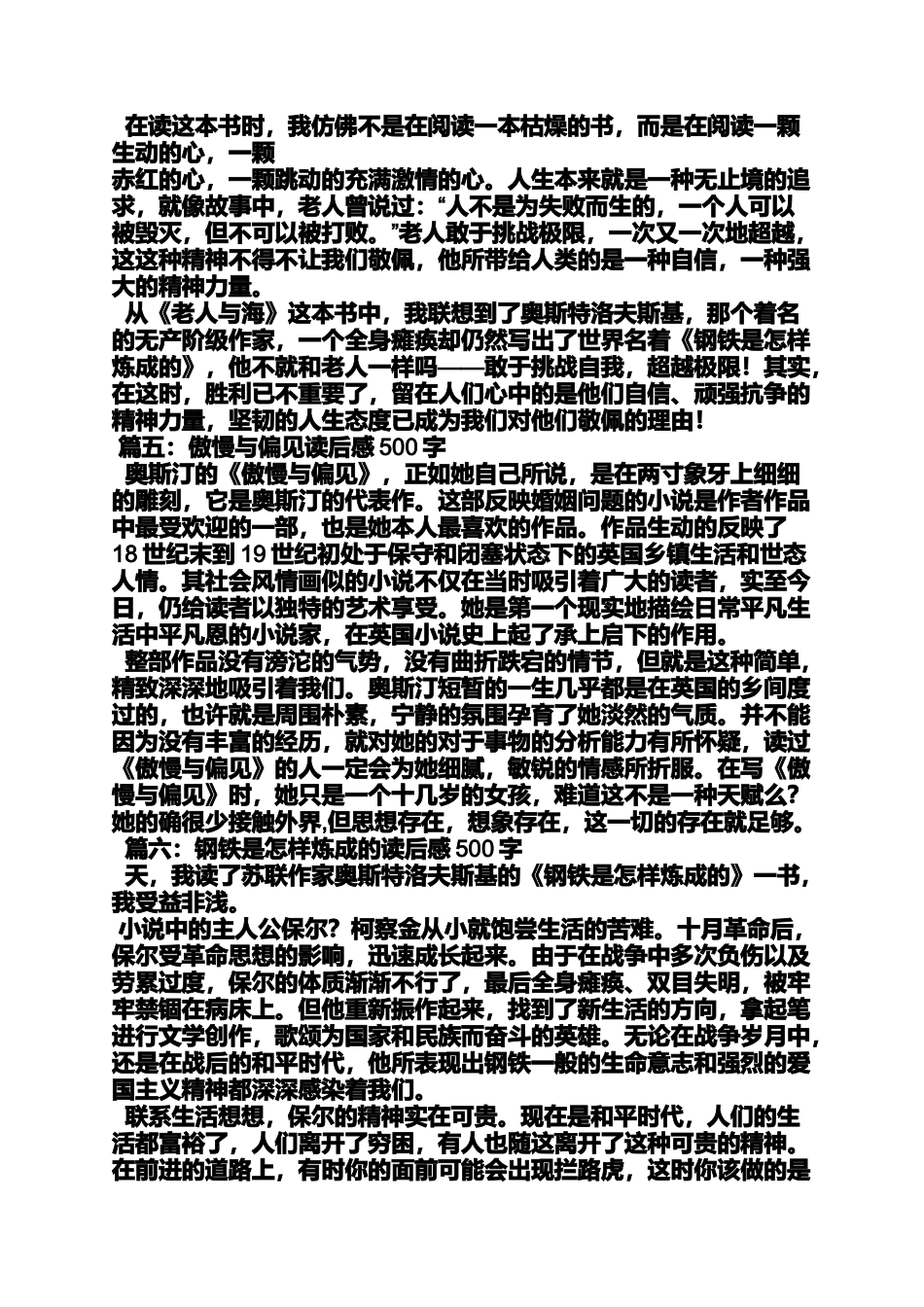 外国名著读后感500_第3页