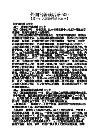 外国名著读后感500