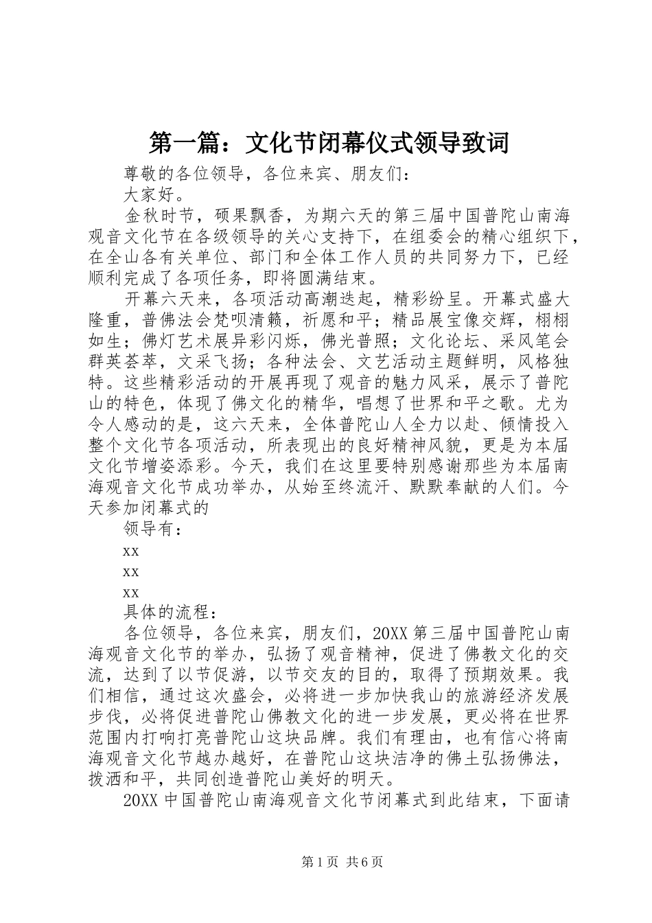 2024年文化节闭幕仪式领导致词_第1页