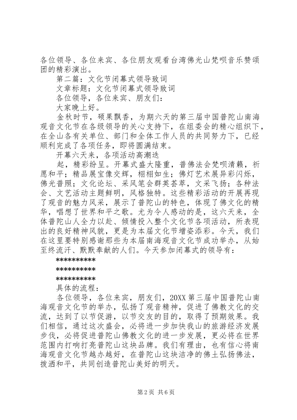 2024年文化节闭幕仪式领导致词_第2页