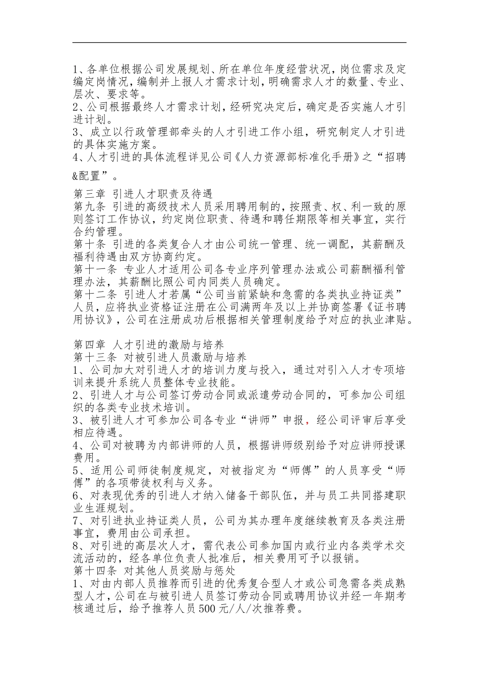 外部人才引进管理制度_第3页
