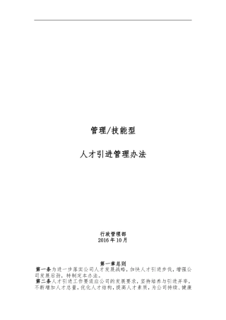 外部人才引进管理制度