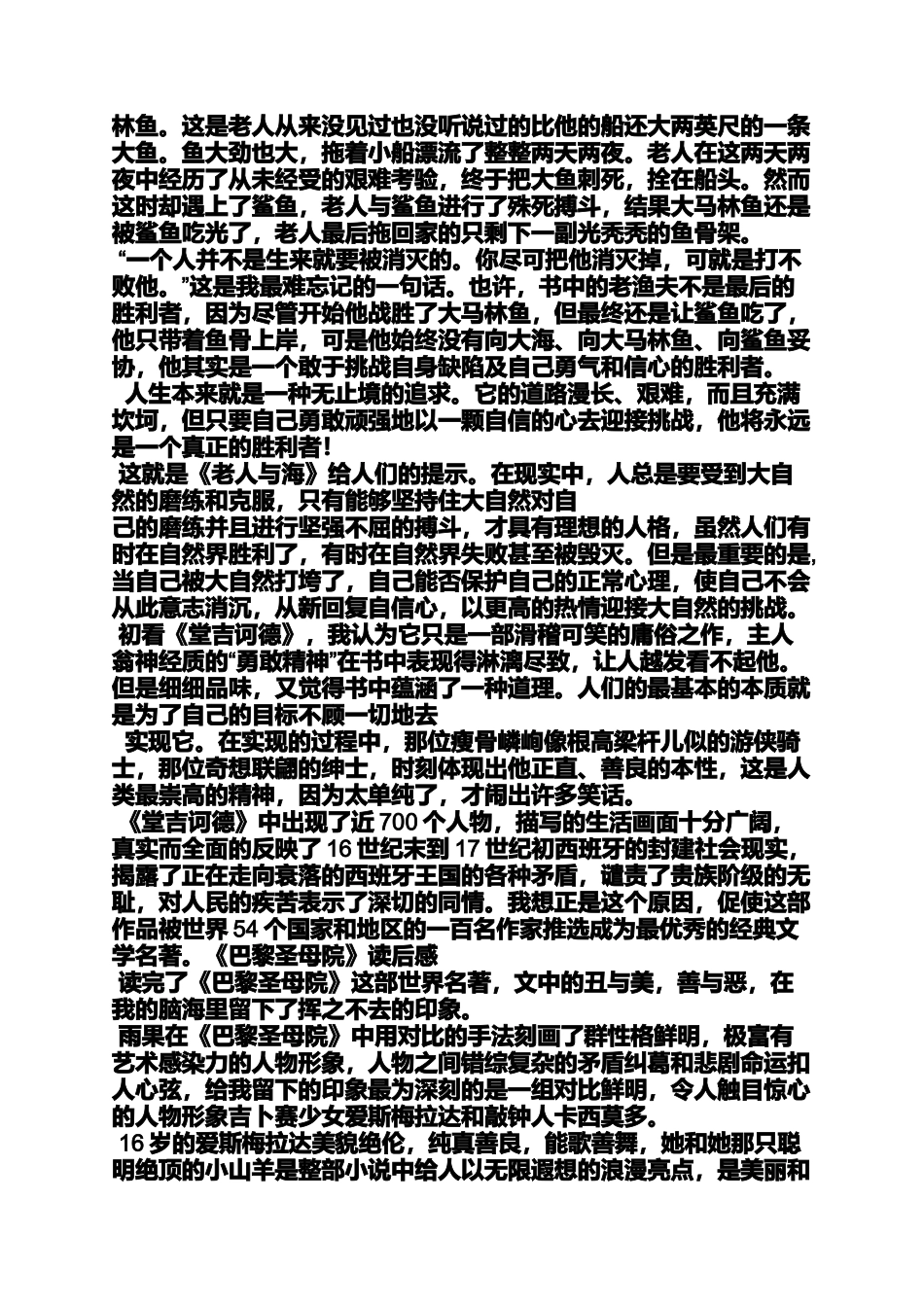 外国名著读后感1000_第3页