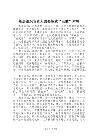 2024年基层组织负责人需要炼就三敢本领