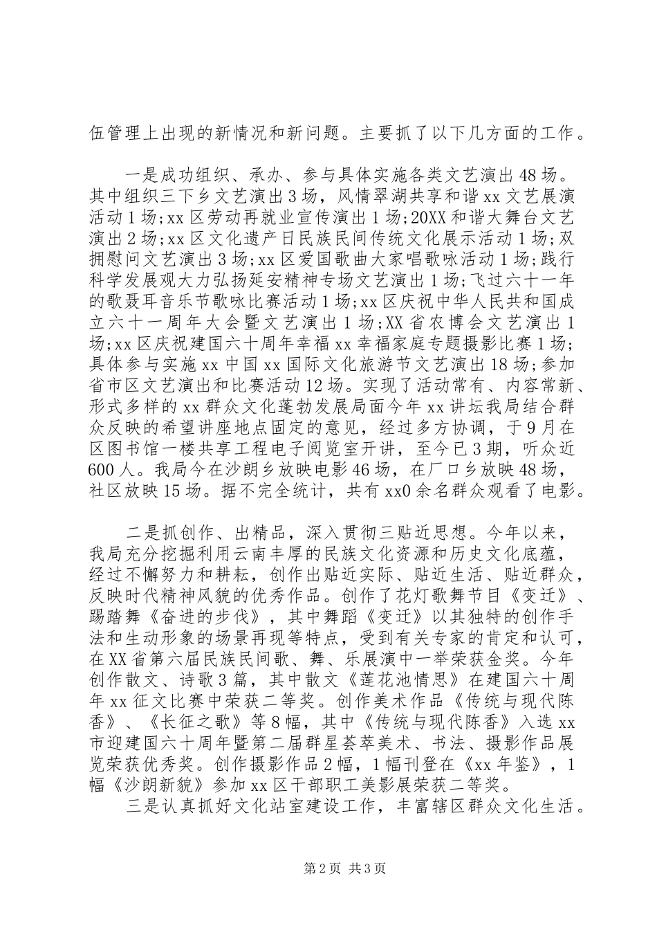 2024年文化局办公室主任个人述职述廉报告范文_第2页