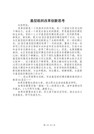 2024年基层组织改革创新思考