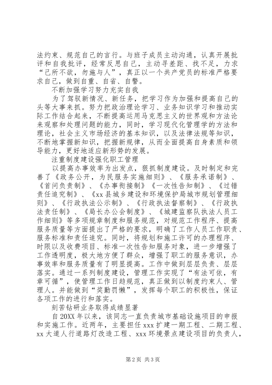 2024年全国建设系统先进工作者事迹材料_第2页