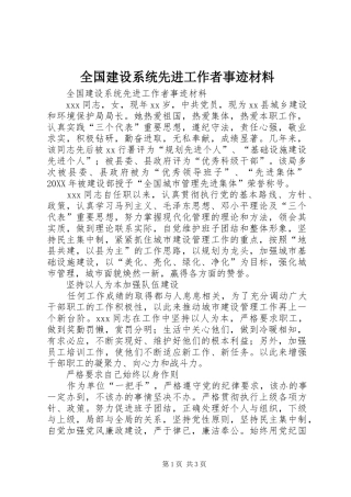 2024年全国建设系统先进工作者事迹材料