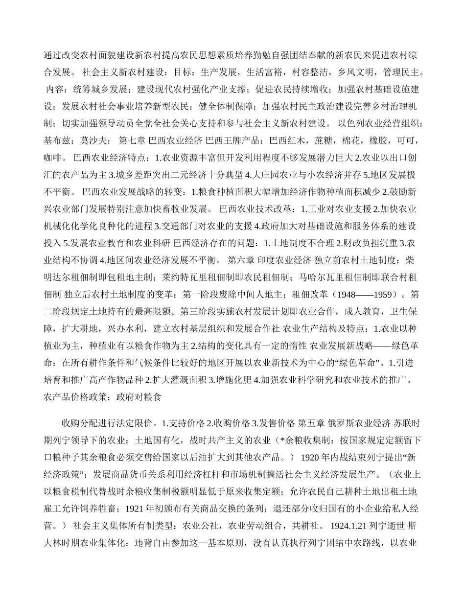 外国农业经济学重点(精)_第2页