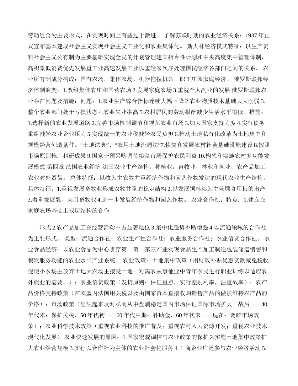 外国农业经济学重点(精)_第3页