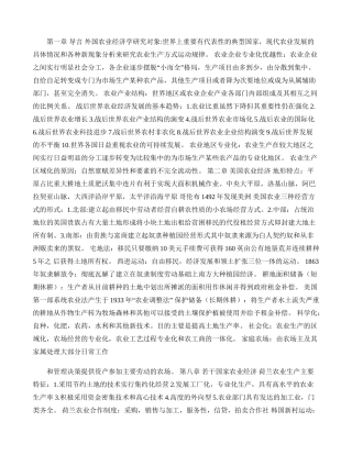 外国农业经济学重点(精)