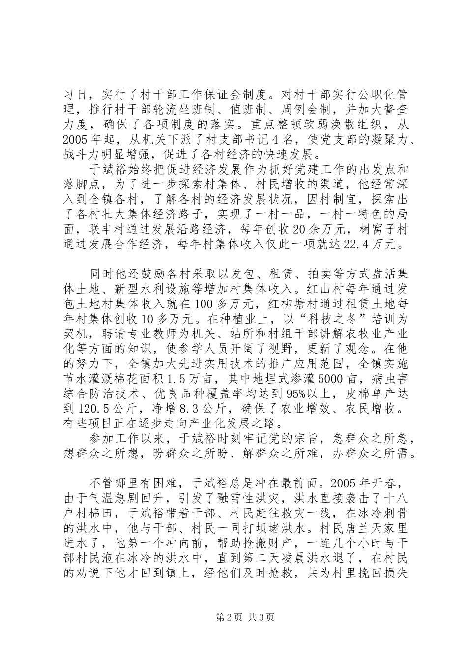 2024年基层组织干部讲党性重品行演讲稿_第2页
