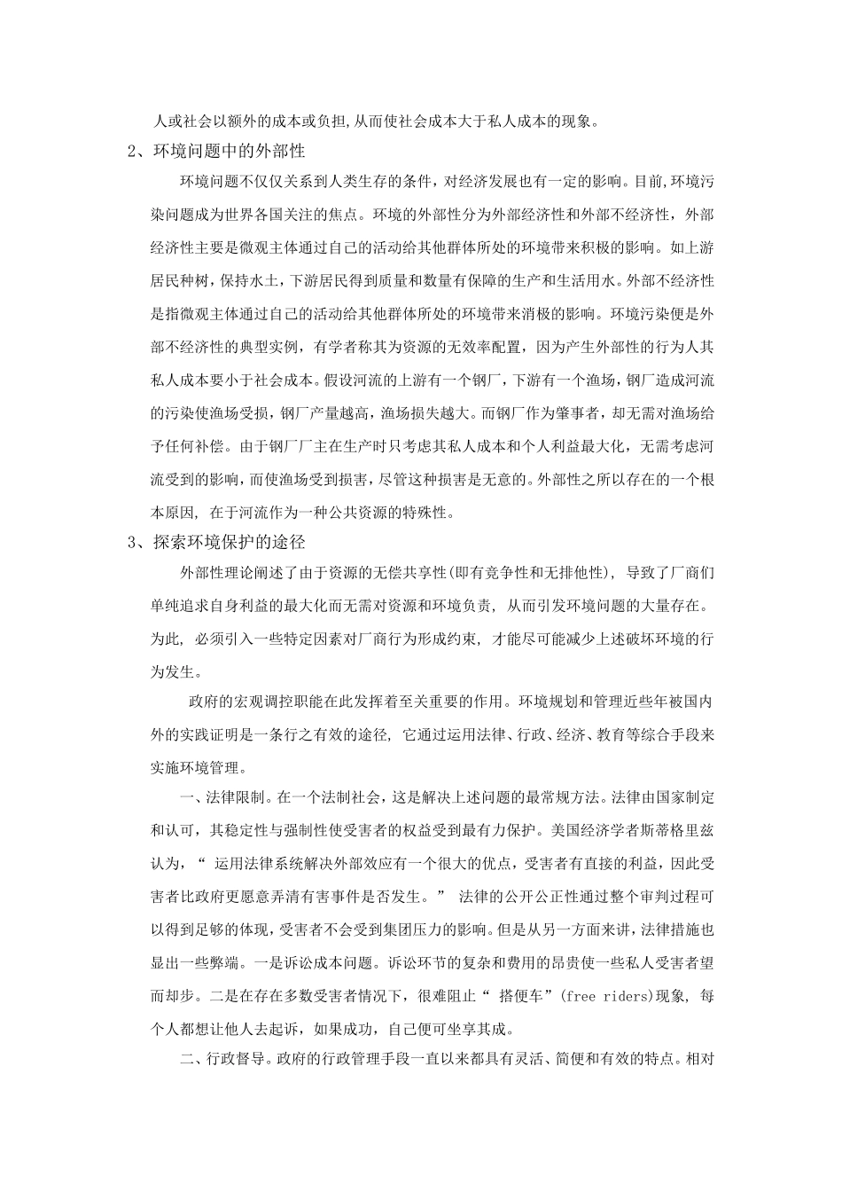 外部性理论在环境保护中的应用_第2页