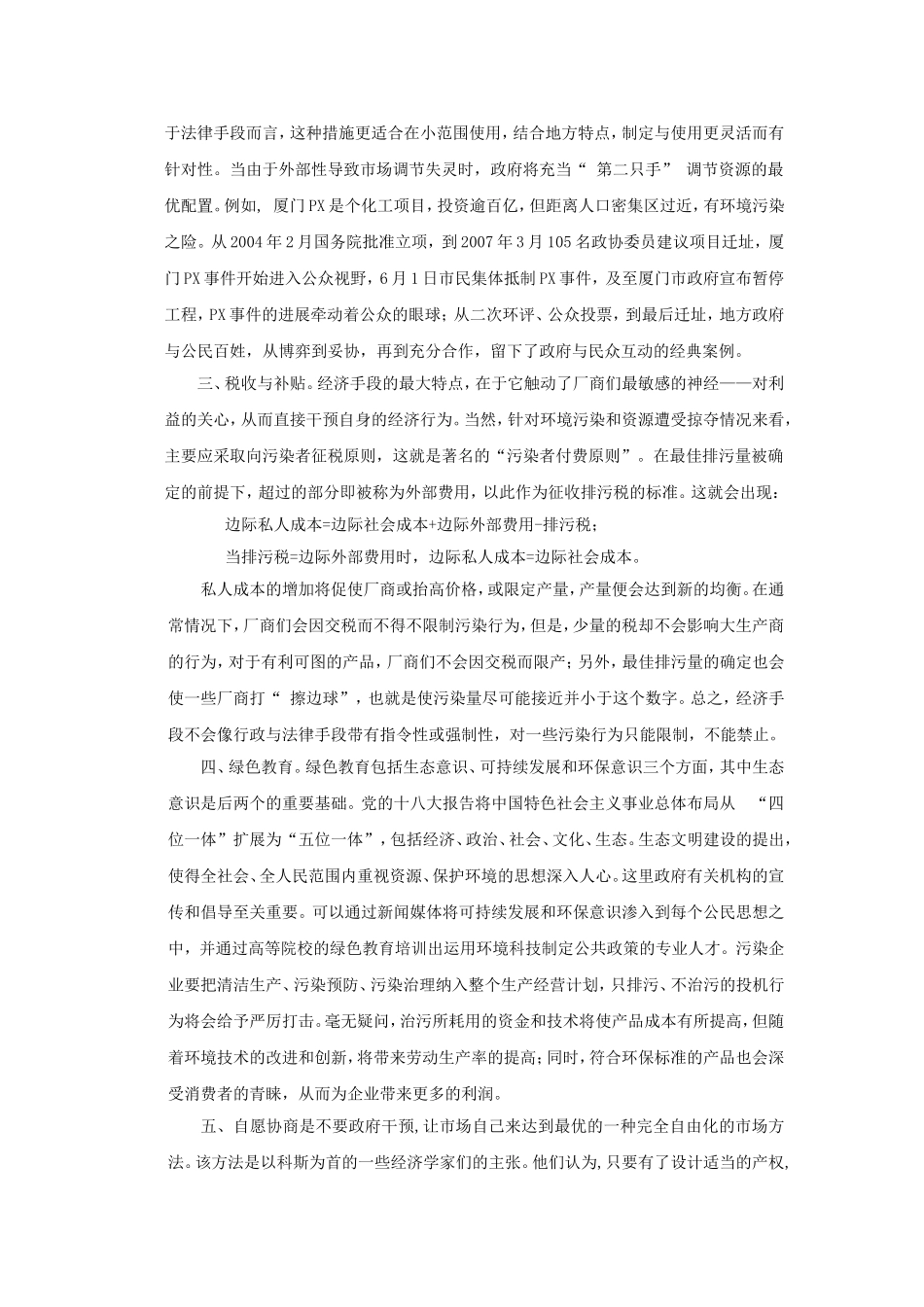 外部性理论在环境保护中的应用_第3页