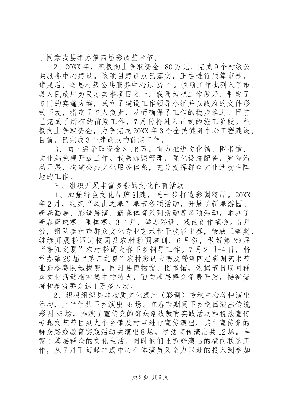 2024年文化局半年工作总结_第2页