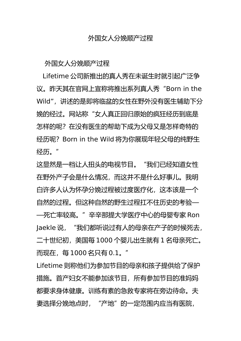 外国女人分娩顺产过程_第1页