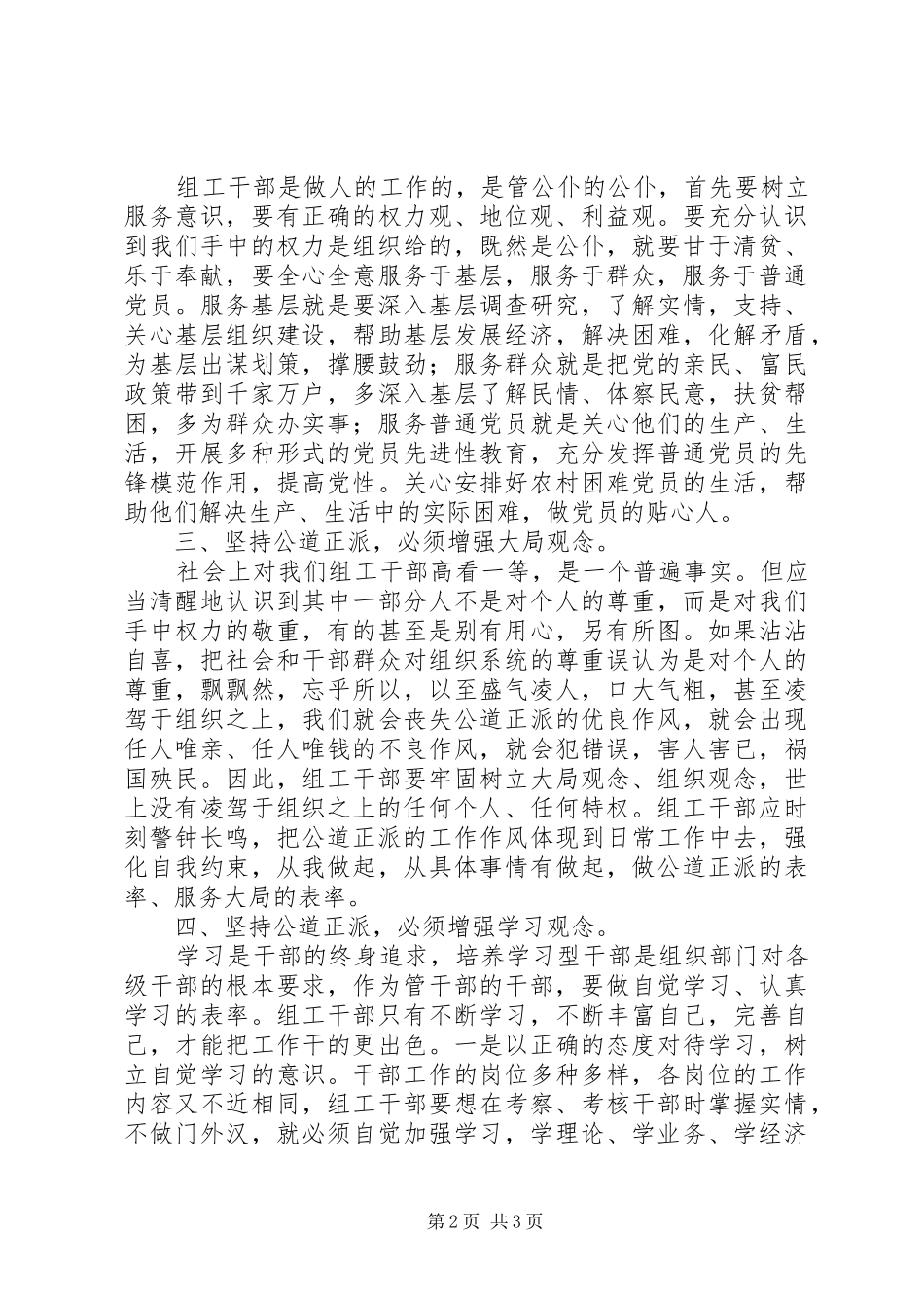 2024年基层组织工作汇报_第2页