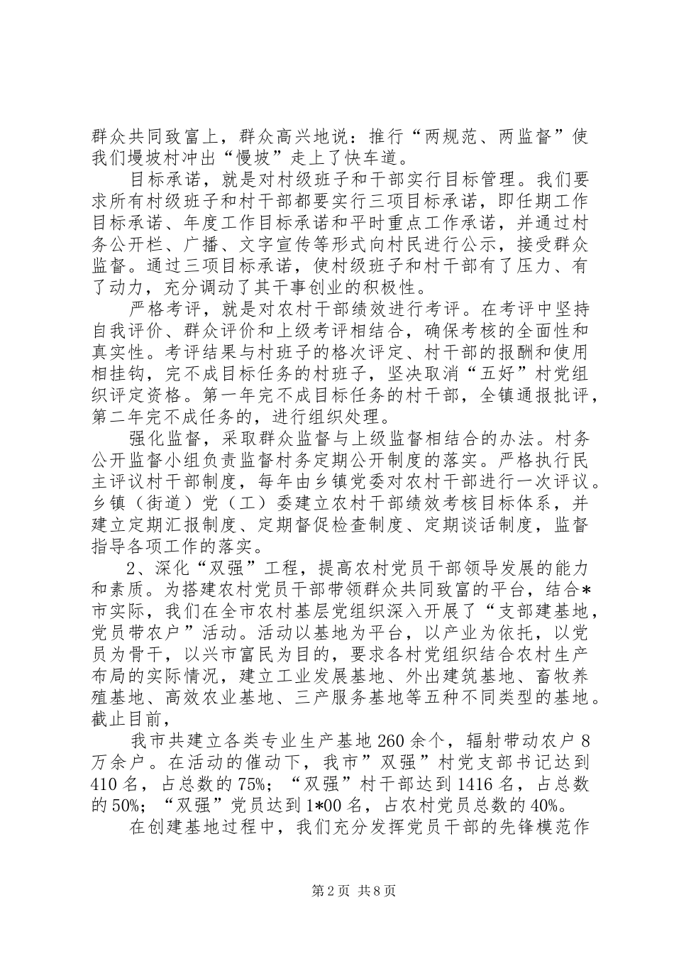 2024年基层组织工作经验交流材料_第2页